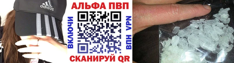 A-PVP Соль  купить  цена  Балабаново 